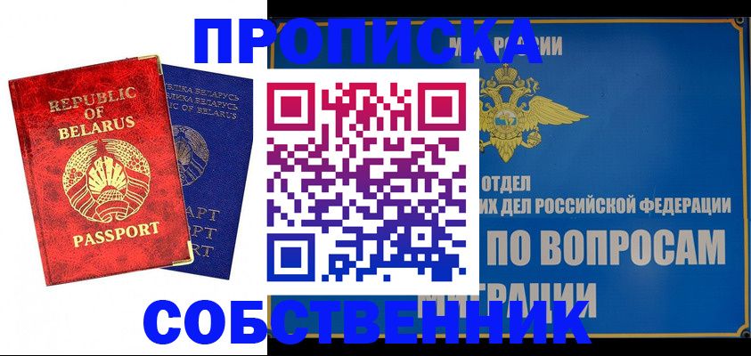 прописка штамп в Рузаевке